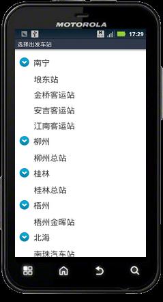 广西客运通截图3