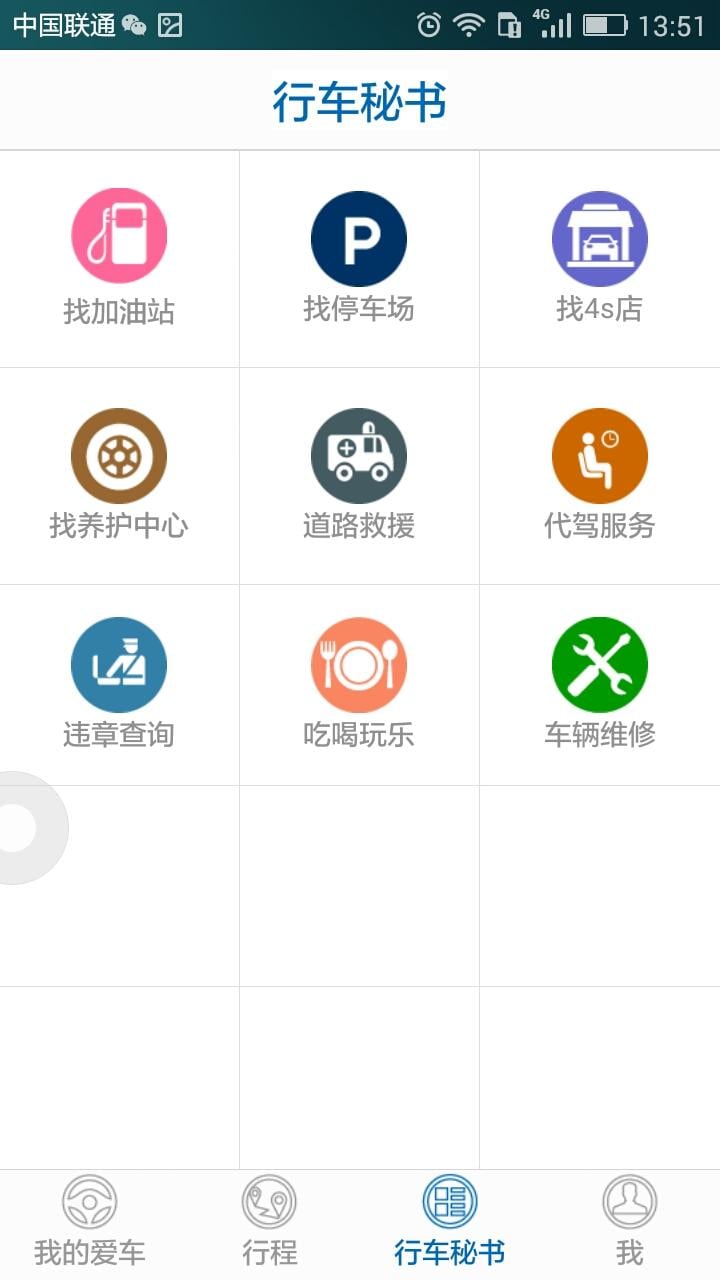 乐途无忧截图6