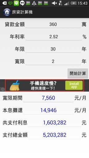 房贷计算机(超简单)截图1