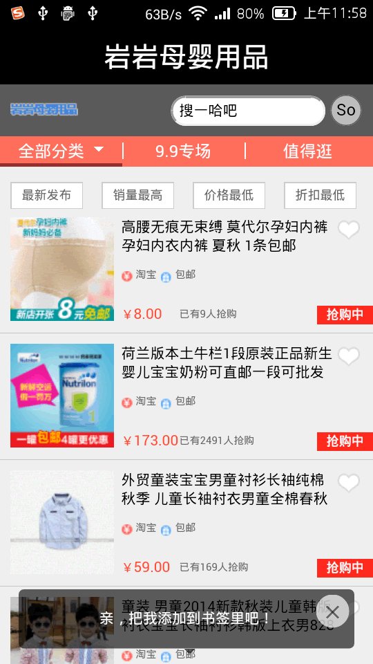 岩岩母婴用品截图1