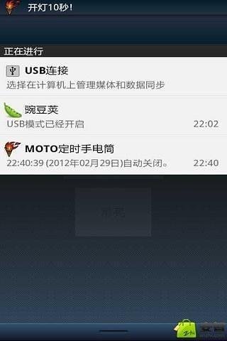 MOTO定时手电筒截图3