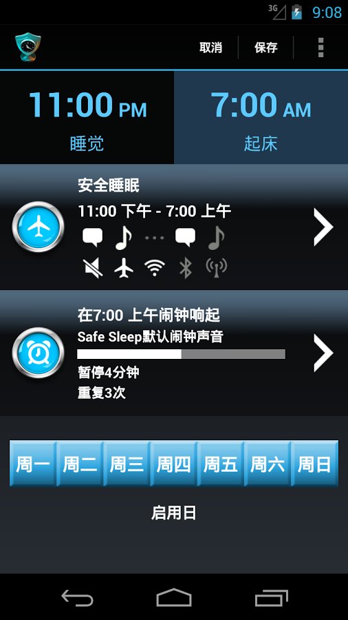 安全睡眠闹钟截图5
