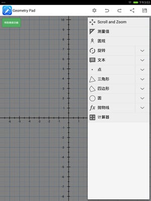 几何平板截图2