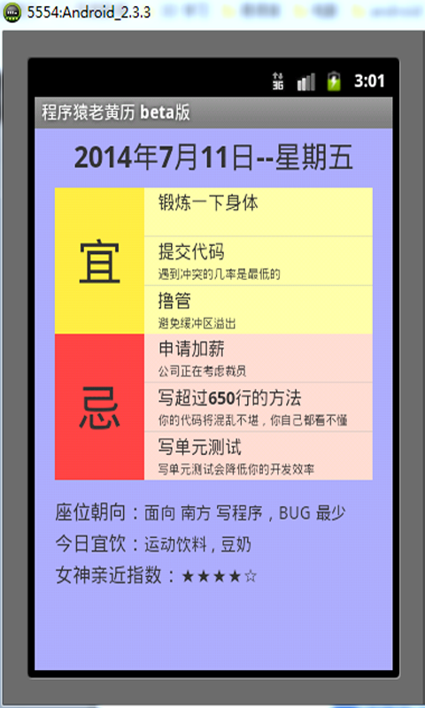 程序猿老黄历 beta版截图4