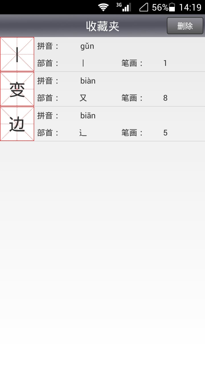 学生字典截图2