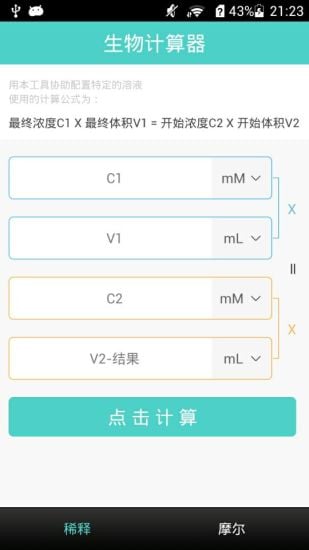 生物计算器截图2