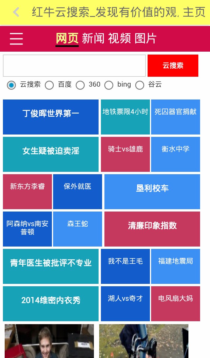 红牛云搜索截图2