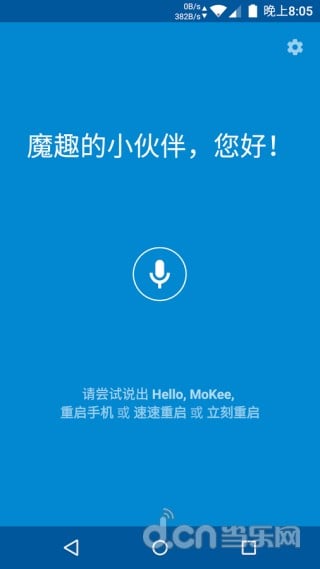 语音控制（魔趣雅典娜计划）截图3