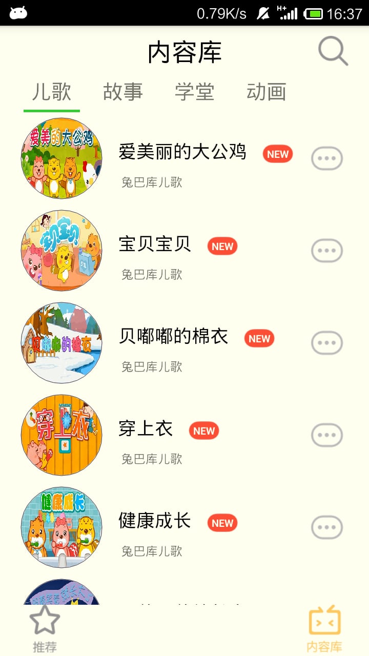 兔巴库儿歌截图4