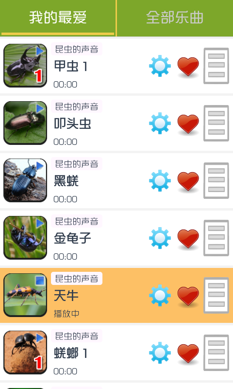 昆虫的声音截图3