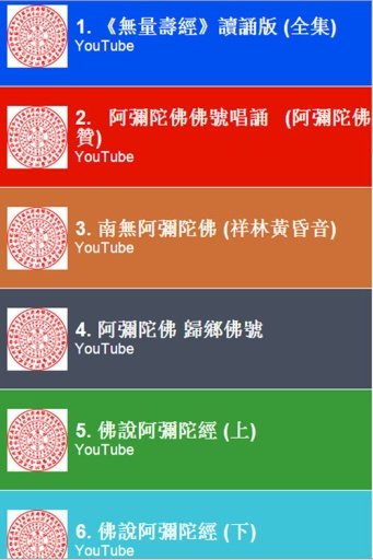 阿彌陀佛截图8