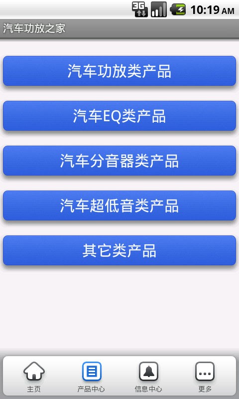 汽车功放之家截图3