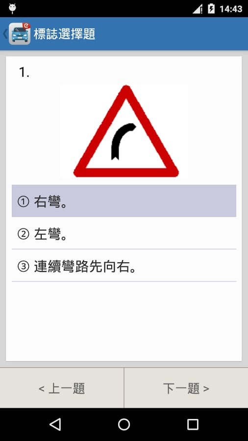 EZ汽車駕照題庫截图10