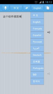 语音翻译 Voice Translator截图4