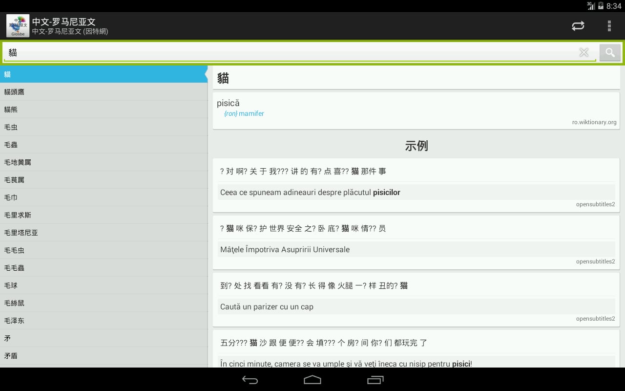 中文-罗马尼亚文词典截图6