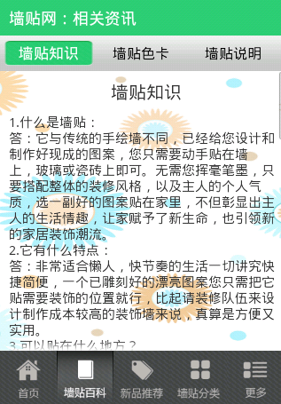 墙贴网截图9