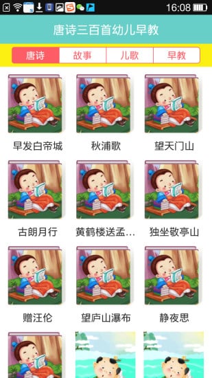 唐诗三百首幼儿早教截图1