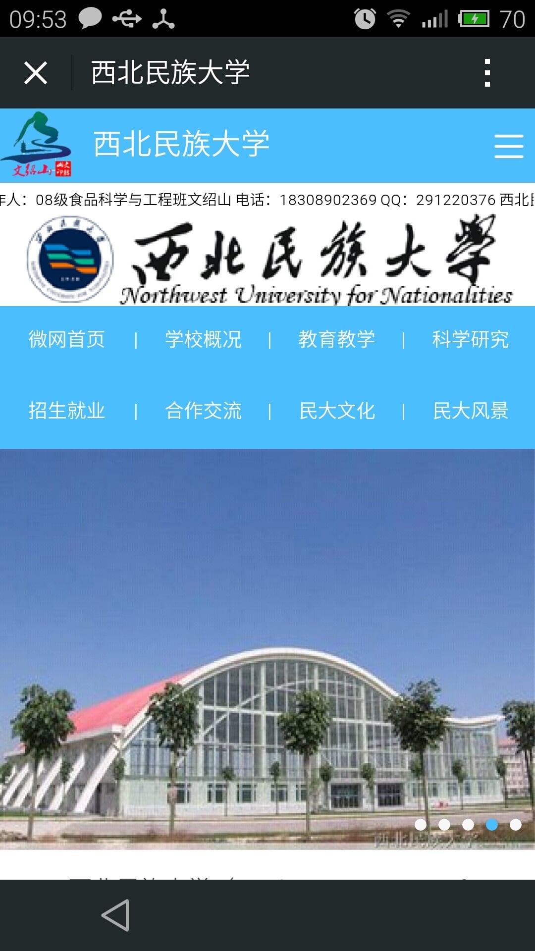 西北民族大学截图2