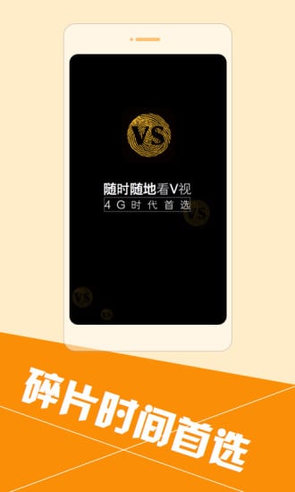 新鲜V视截图2