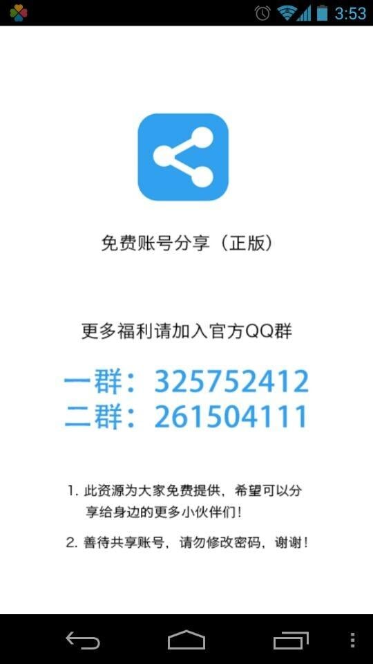 帐号共享截图4