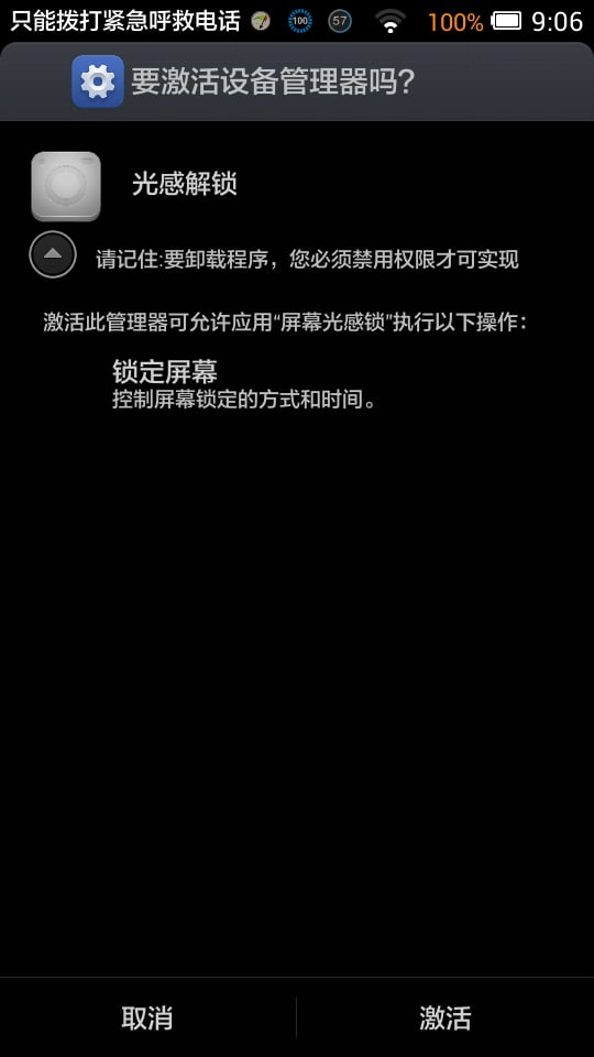 屏幕光感锁截图2