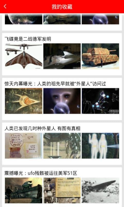 UFO之迷雾截图2