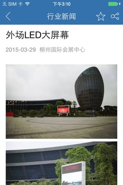 柳州国际会展中心截图