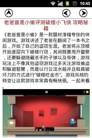 老爸曾是小偷技巧秘籍截图1