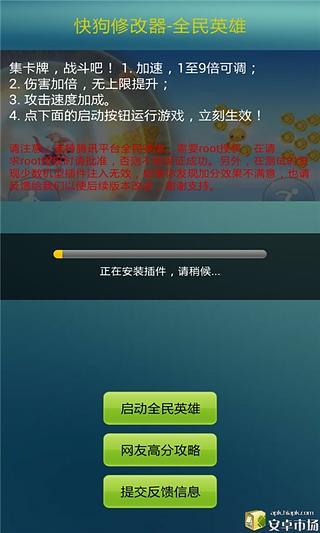 快狗修改器-全民英雄截图1