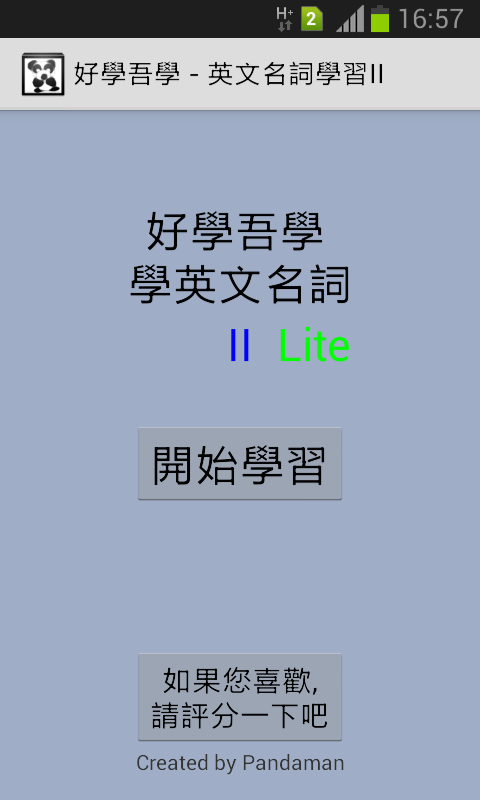 好學吾學-學英文名詞2Lite截图1