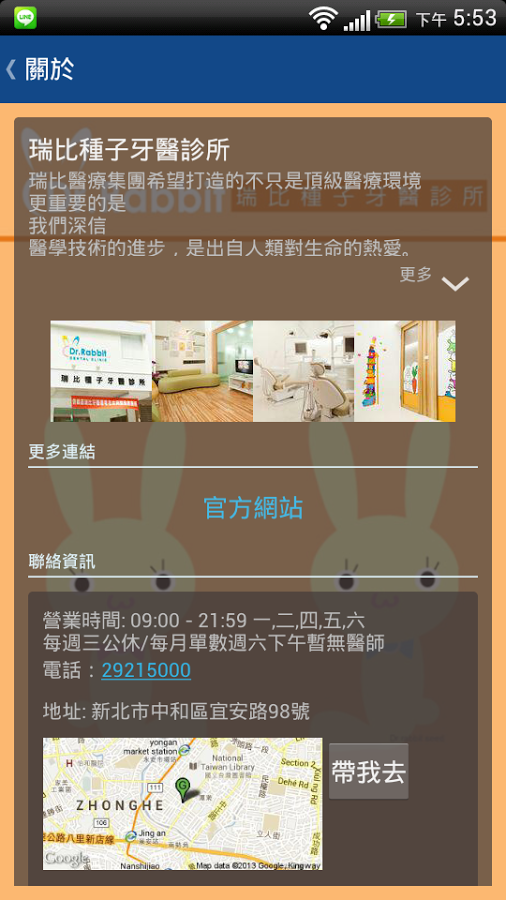 瑞比種子牙醫診所截图7