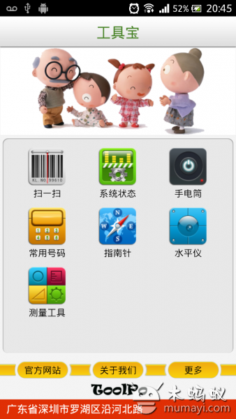 工具宝V1.1截图1