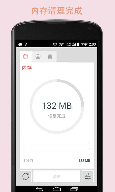 内存闪电清理截图1