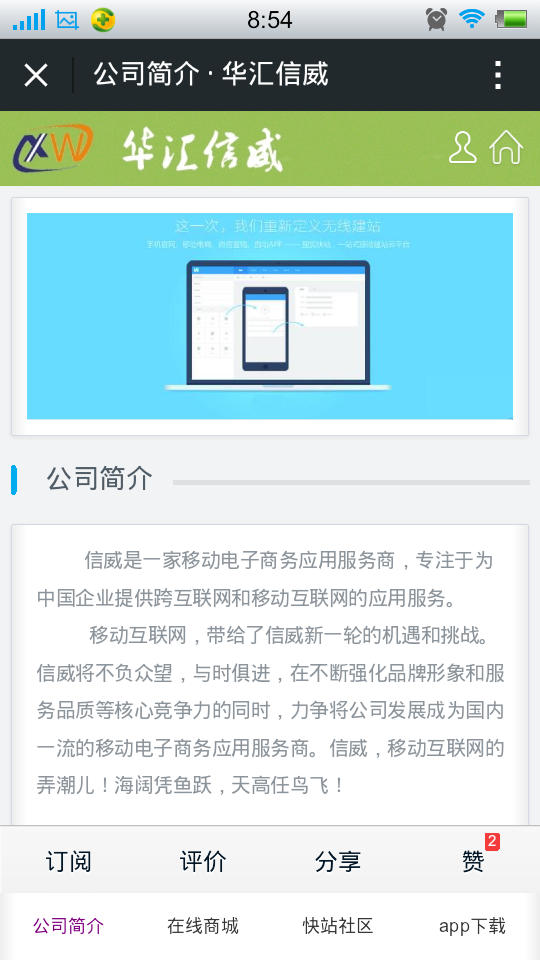 华汇信威截图3