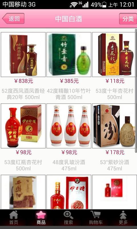 乌鲁木齐酒礼送截图3