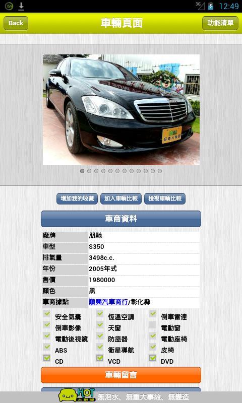 HOT認證中古車截图3