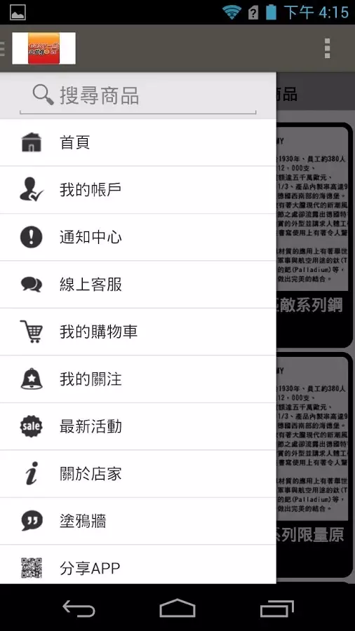 EasyGo立即購截图4