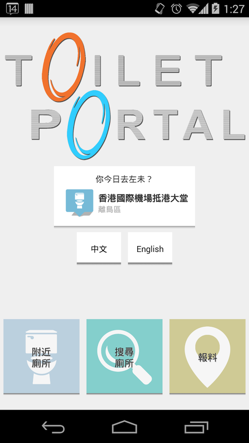 Toilet Portal 廁所通截图4