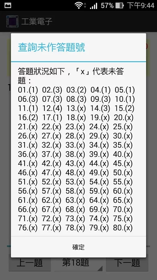 工業電子丙級 - 題庫練習截图6