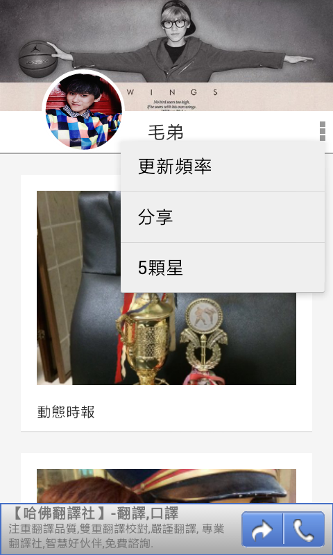 《Fans Home》邱翊橙(毛弟) 's dynamic截图2