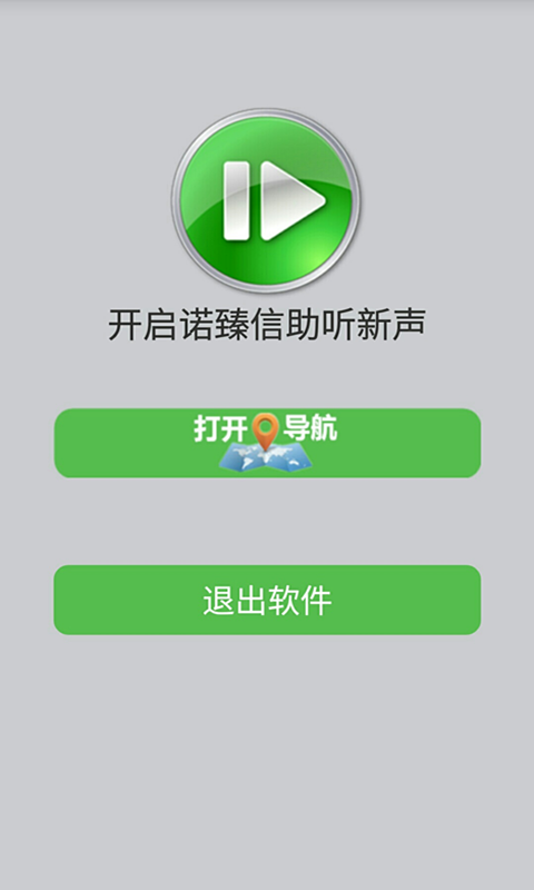 诺臻信助听新声截图2