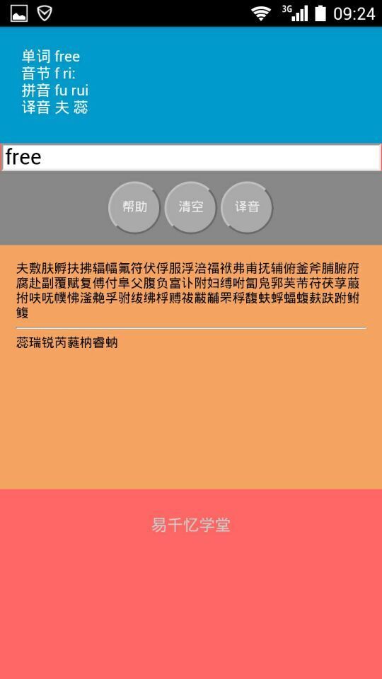 易音机截图3