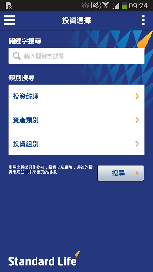 標準人壽 My Smart Planner截图8