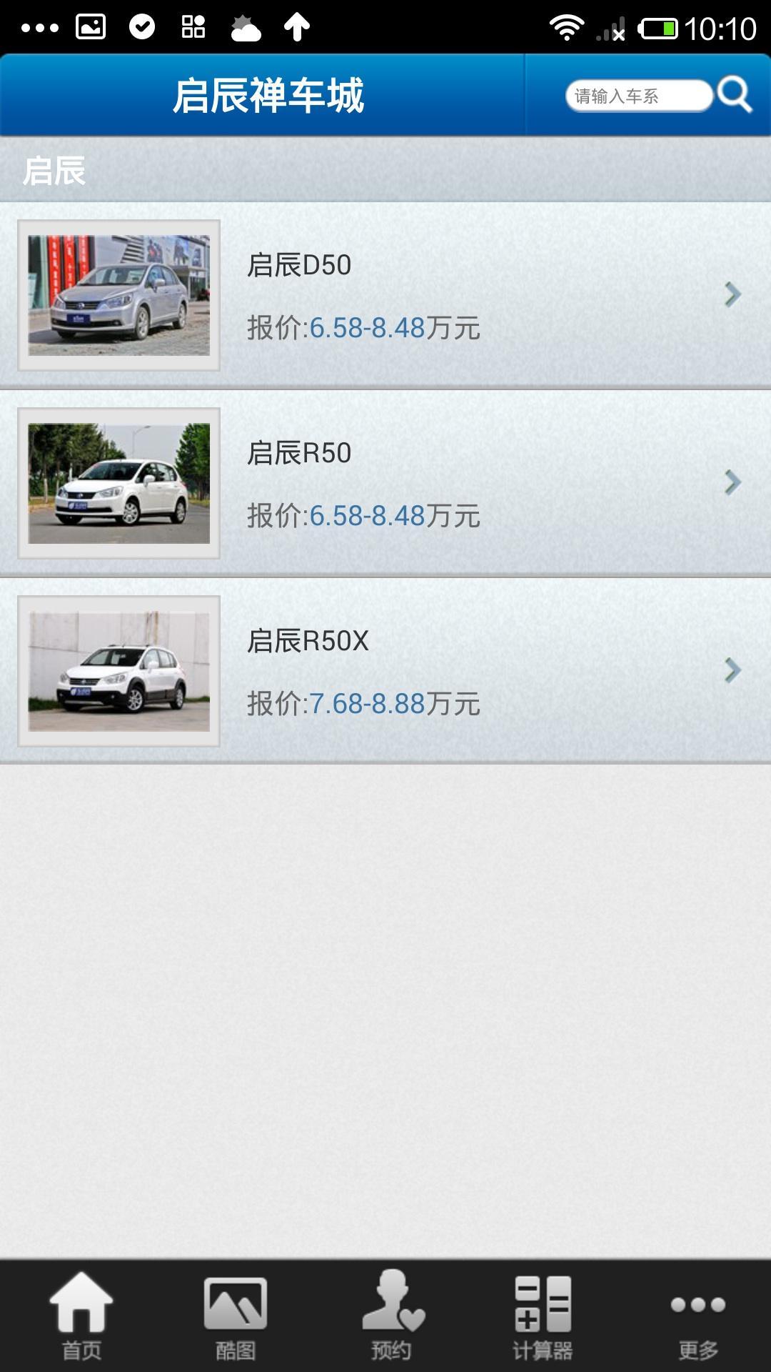 启辰禅车城截图2