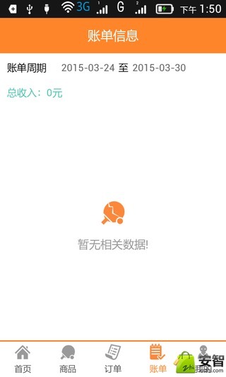 爱锻炼商户端截图3