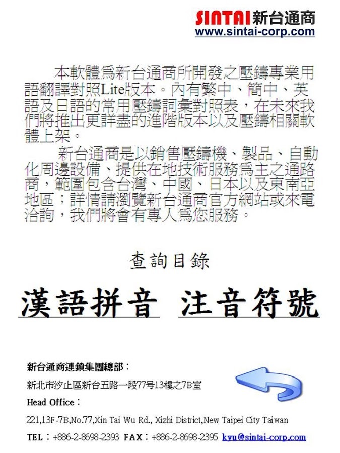 壓鑄專業用語截图3