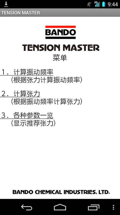 张力达人 TENSON　MASTER截图1