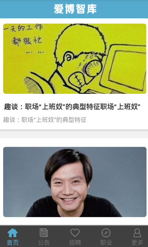 爱博智库截图4