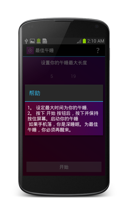 最佳午睡 (Power nap free)截图10