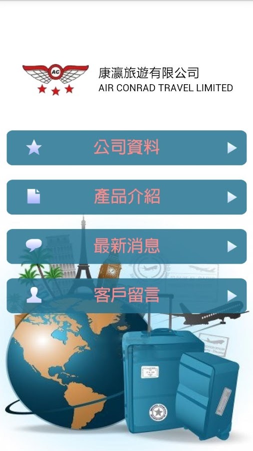 康瀛旅遊有限公司截图1